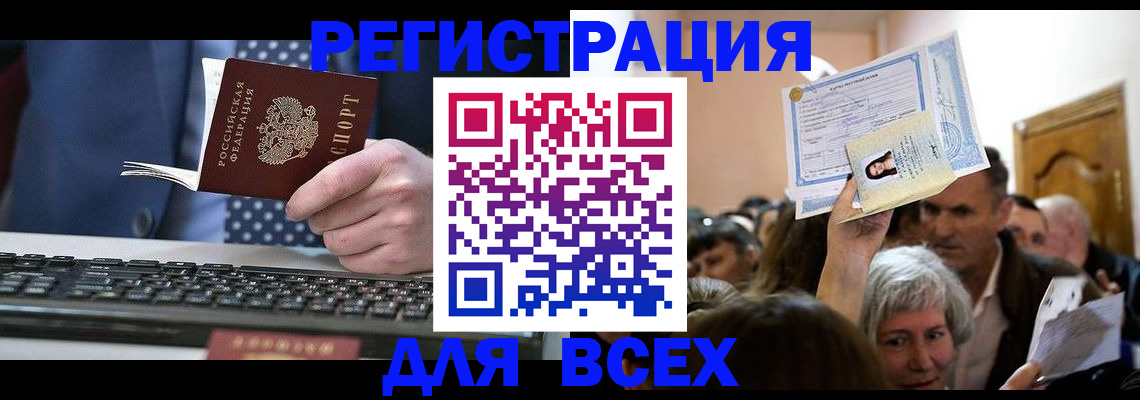 прописка иностранных граждан в Прокопьевске